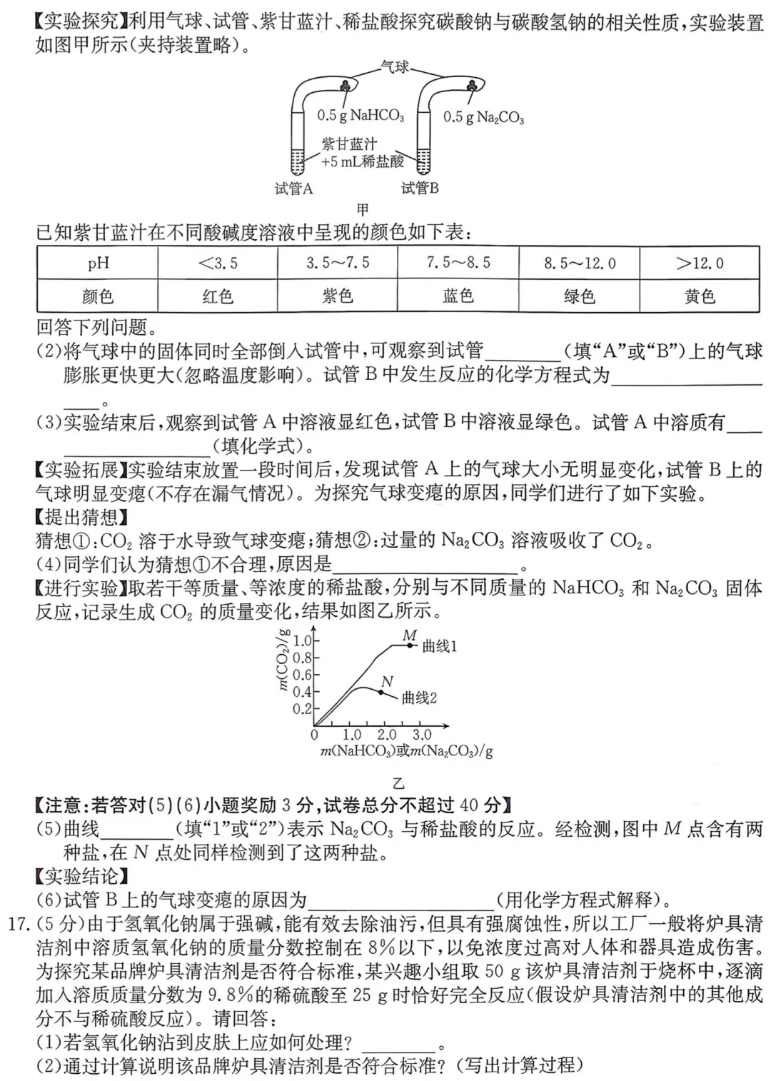 九年级化学大联考试卷 第4张