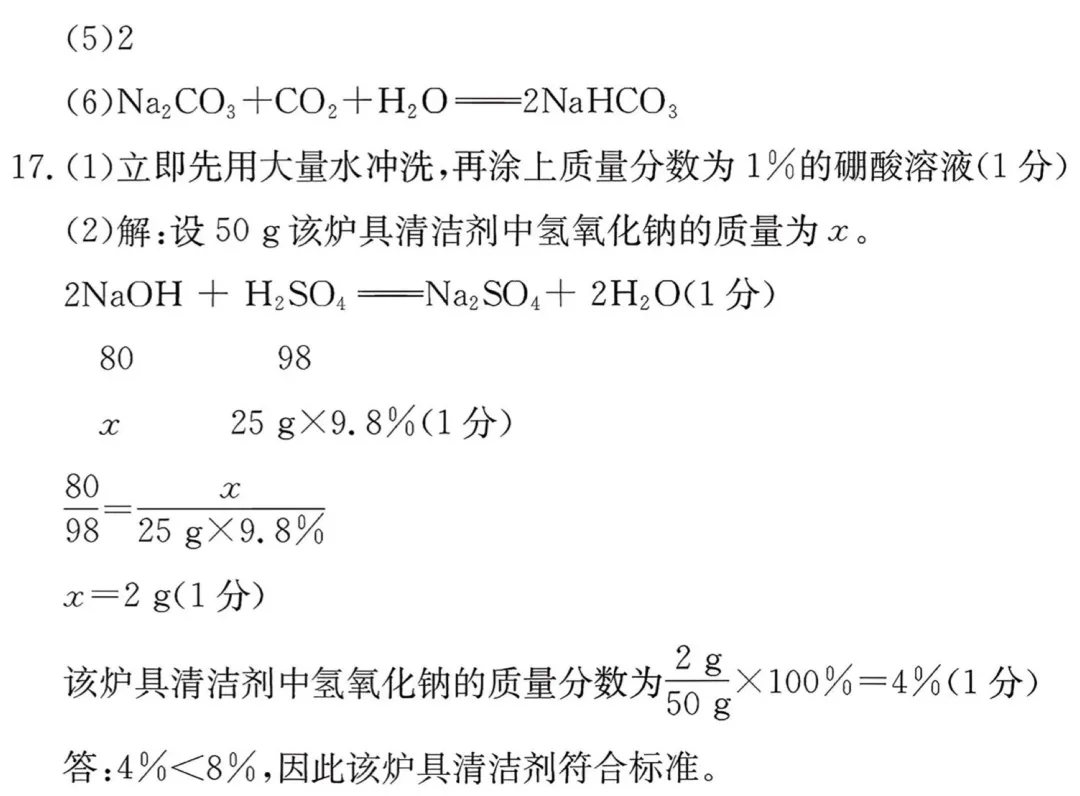 九年级化学大联考试卷 第6张