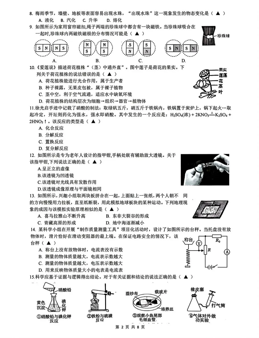 温州市二中九下开学考科学试卷 第2张