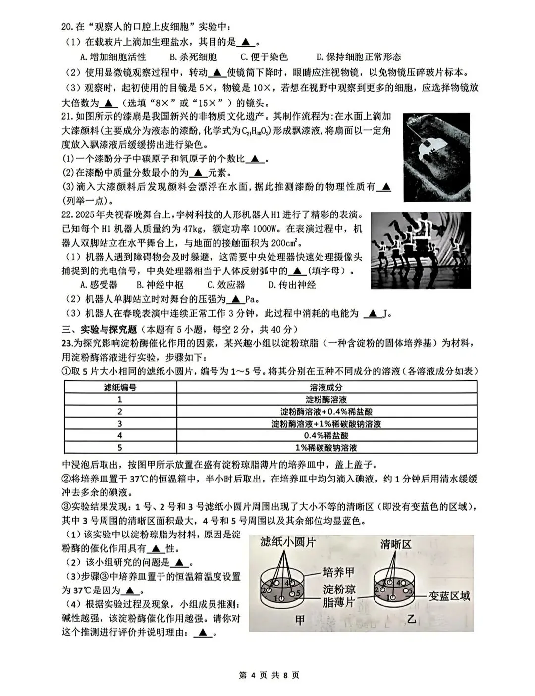 温州市二中九下开学考科学试卷 第4张