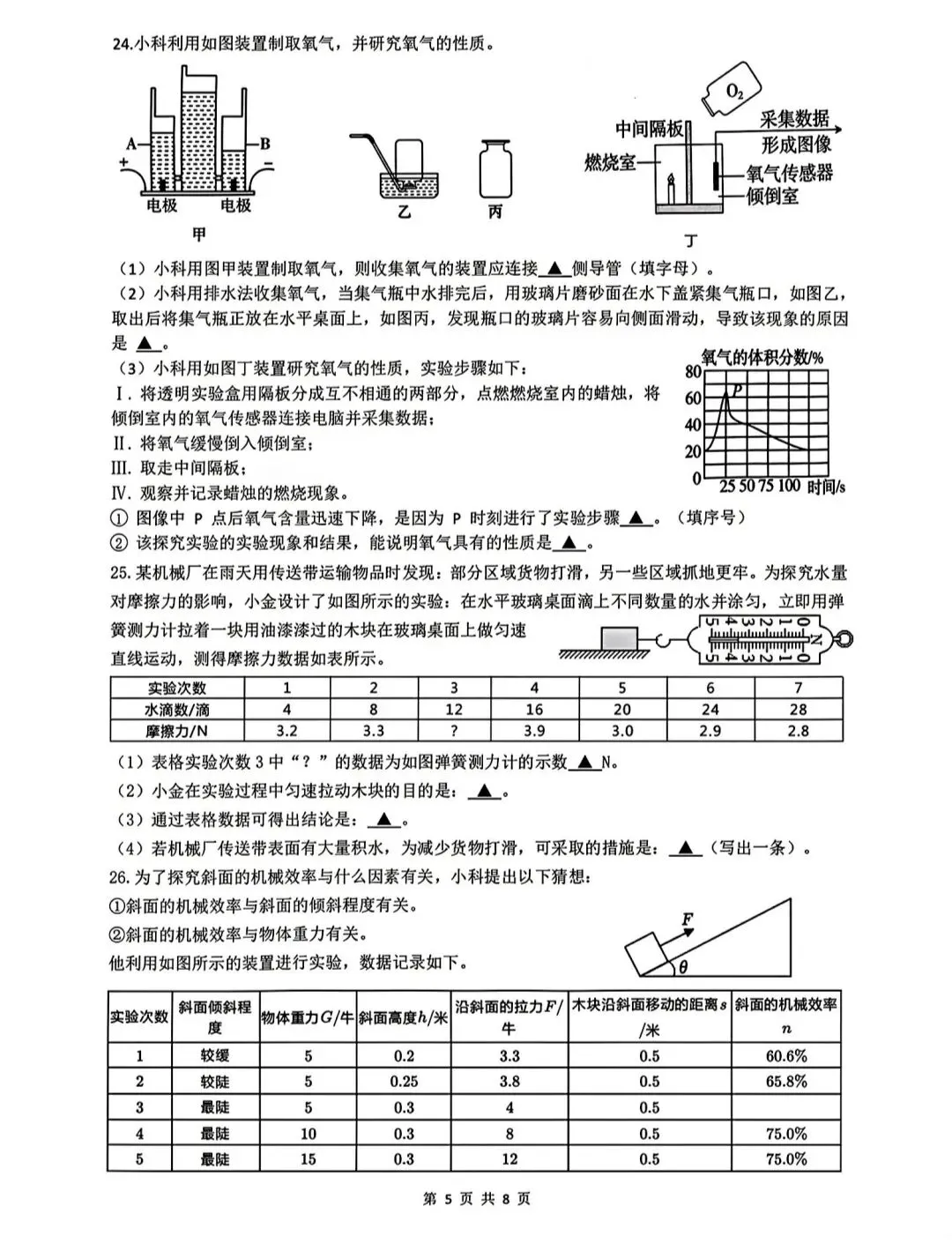 温州市二中九下开学考科学试卷 第5张