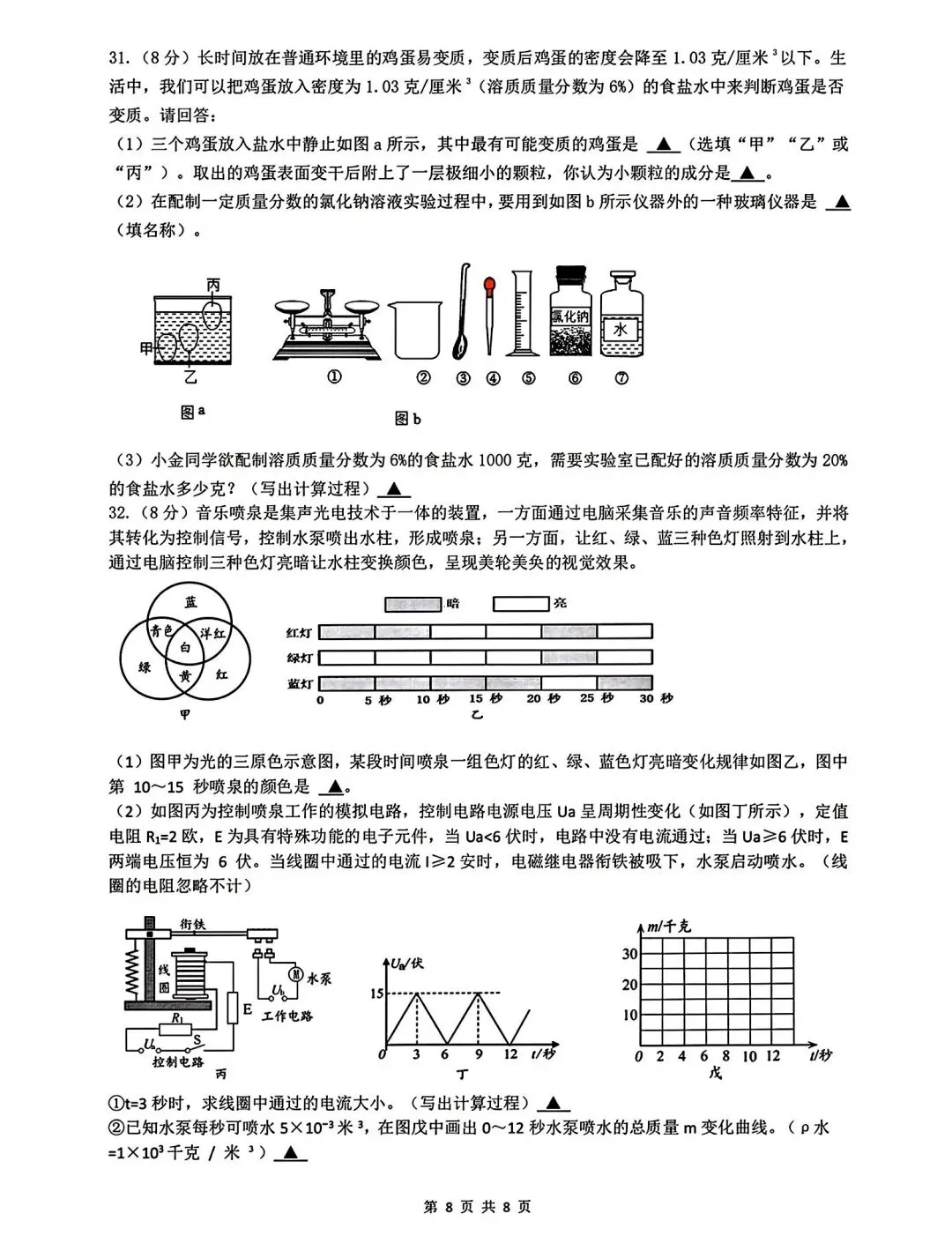 温州市二中九下开学考科学试卷 第8张