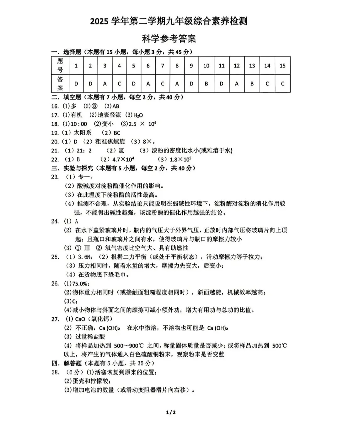 温州市二中九下开学考科学试卷 第9张