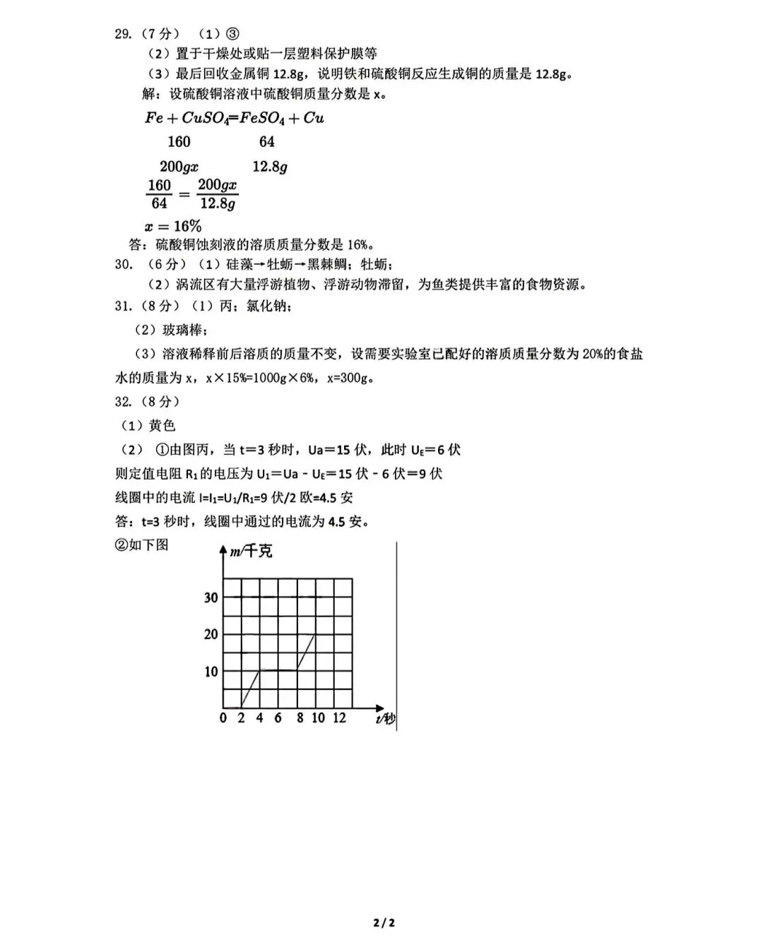 温州市二中九下开学考科学试卷 第10张