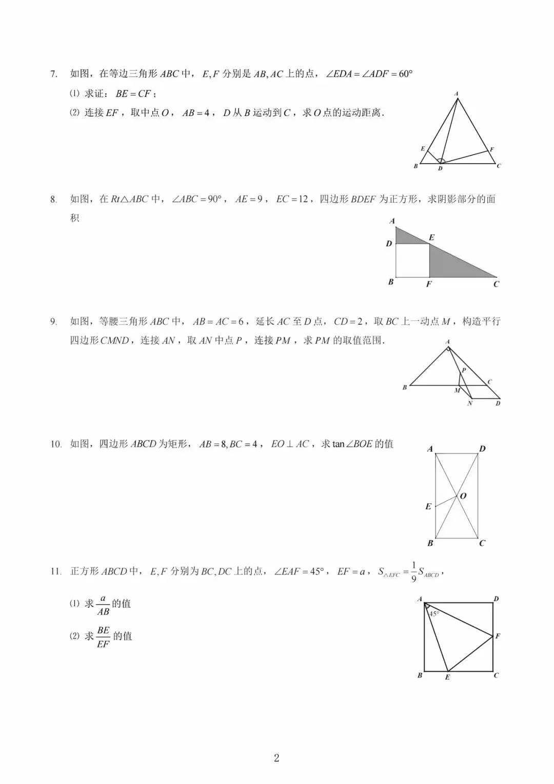 南京一中2024特长生数学试卷 第2张