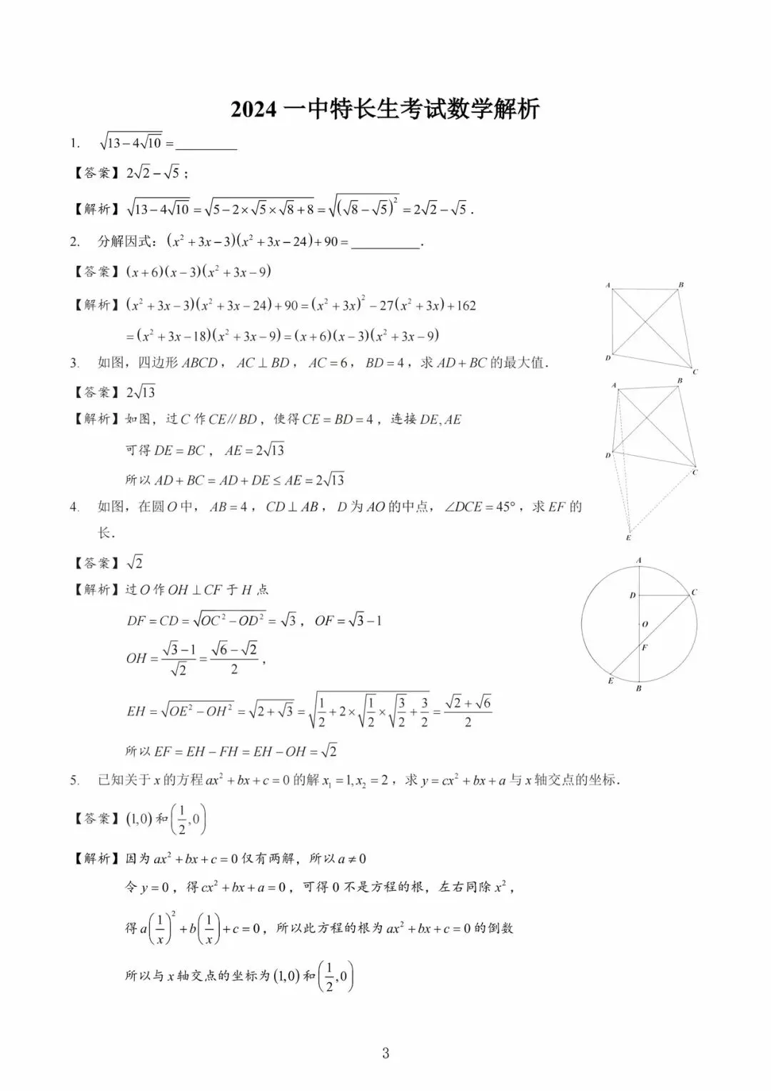 南京一中2024特长生数学试卷 第3张