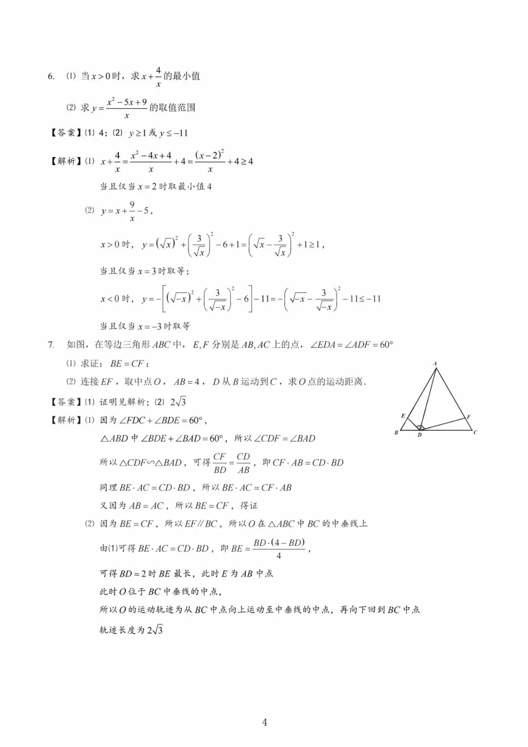 南京一中2024特长生数学试卷 第4张