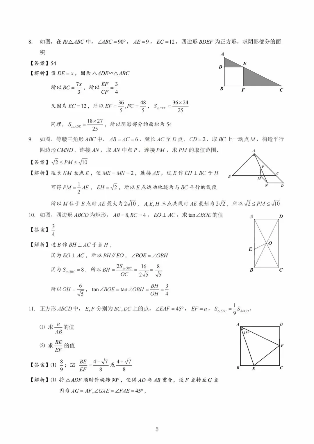 南京一中2024特长生数学试卷 第5张
