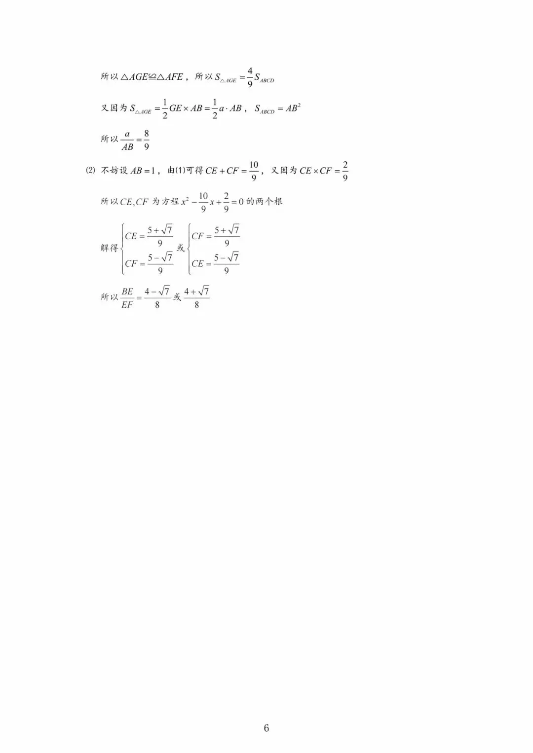 南京一中2024特长生数学试卷 第6张