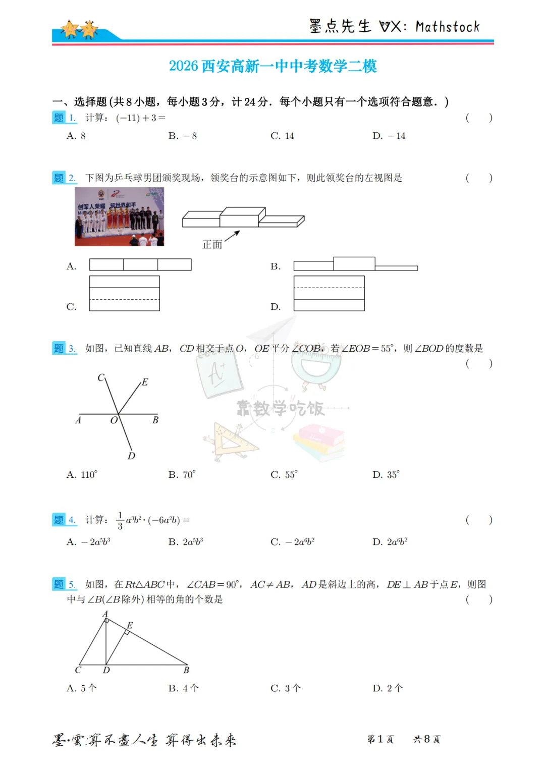 2026西安高新一中中考数学二模【高清重排】 第8张