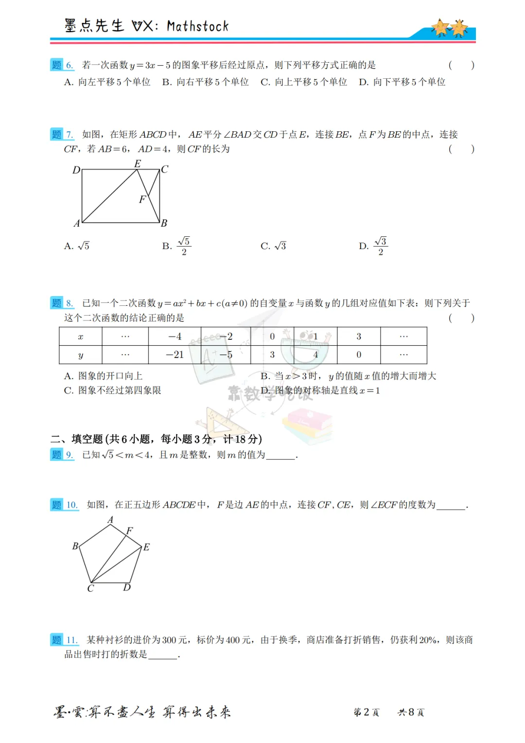 2026西安高新一中中考数学二模【高清重排】 第9张