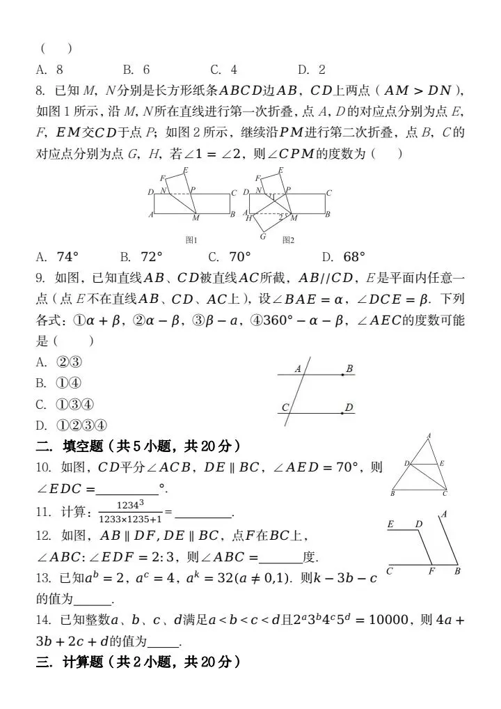 26春新七年级下册数学《第一次月考真题试卷(含答案)》,电子版可打印! 第3张