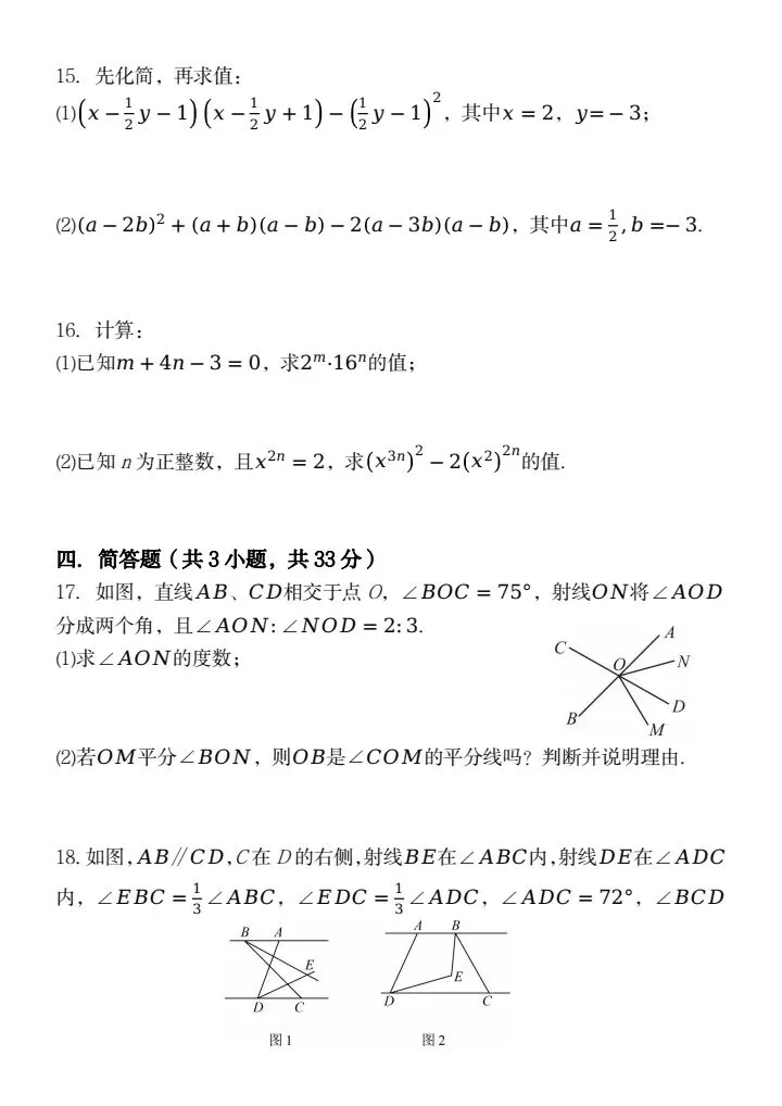 26春新七年级下册数学《第一次月考真题试卷(含答案)》,电子版可打印! 第4张