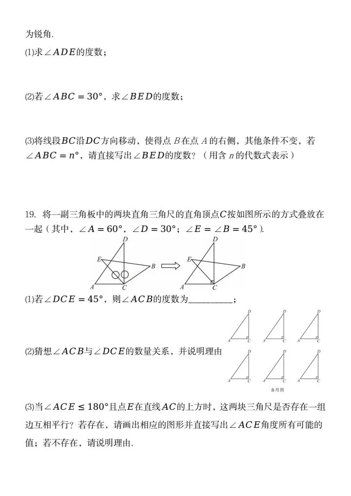 26春新七年级下册数学《第一次月考真题试卷(含答案)》,电子版可打印! 第5张