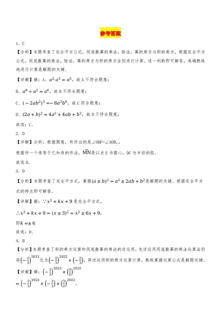 26春新七年级下册数学《第一次月考真题试卷(含答案)》,电子版可打印! 第6张