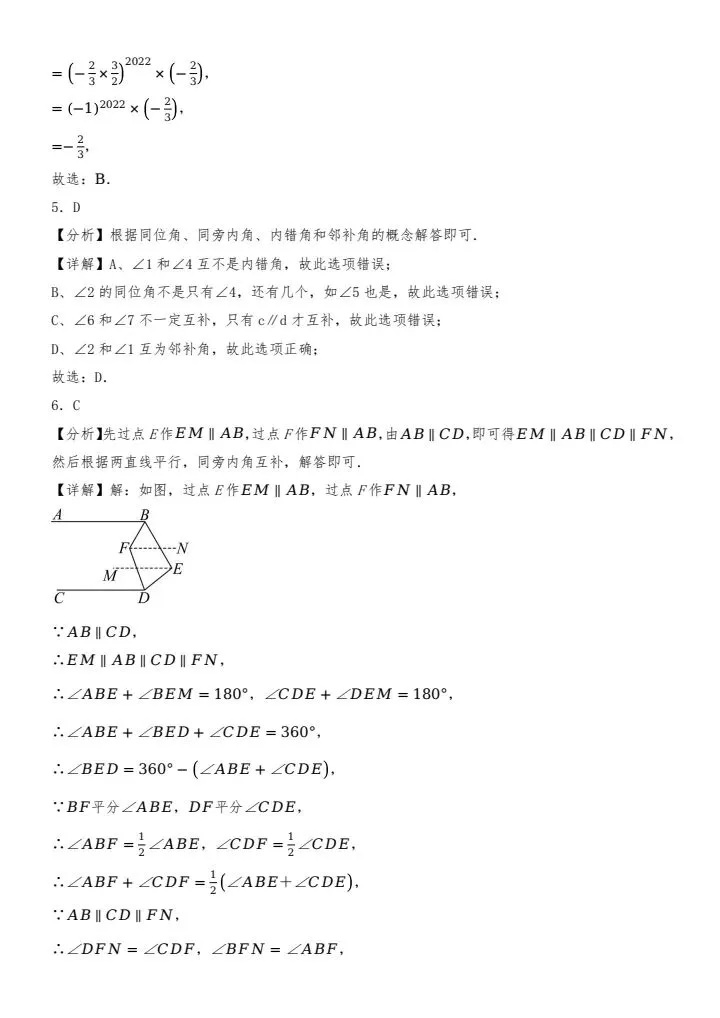 26春新七年级下册数学《第一次月考真题试卷(含答案)》,电子版可打印! 第7张