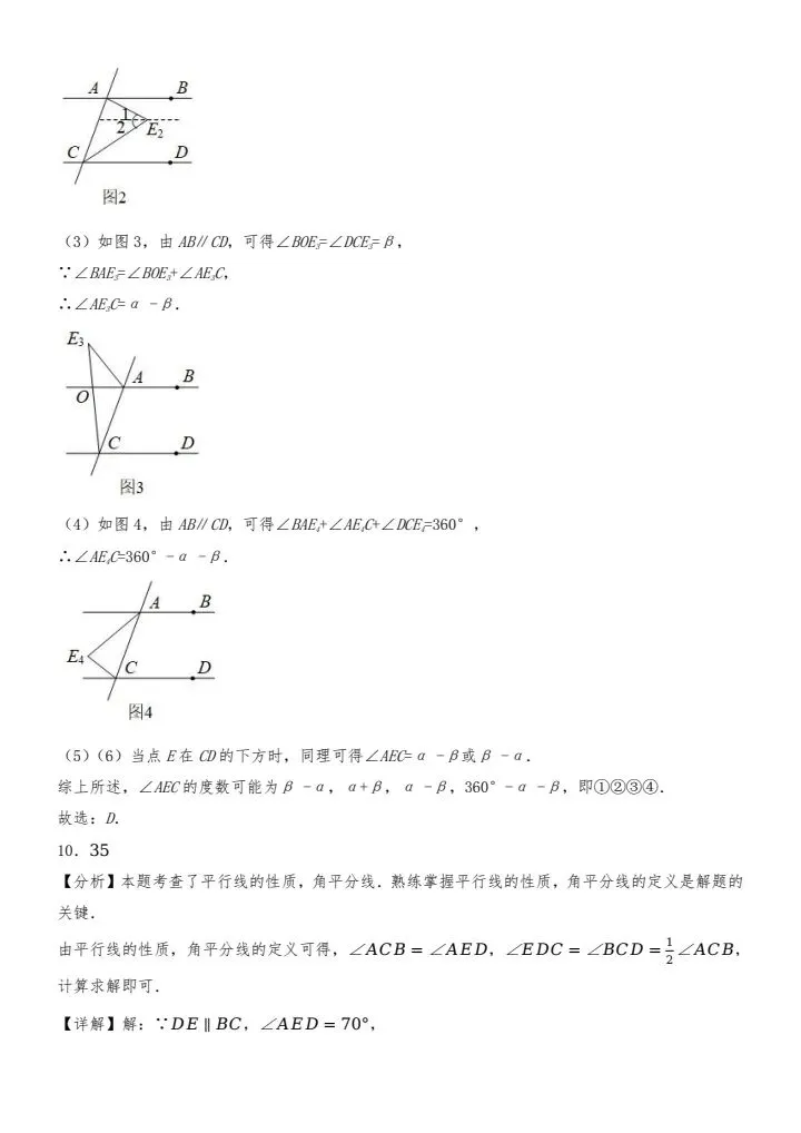 26春新七年级下册数学《第一次月考真题试卷(含答案)》,电子版可打印! 第9张