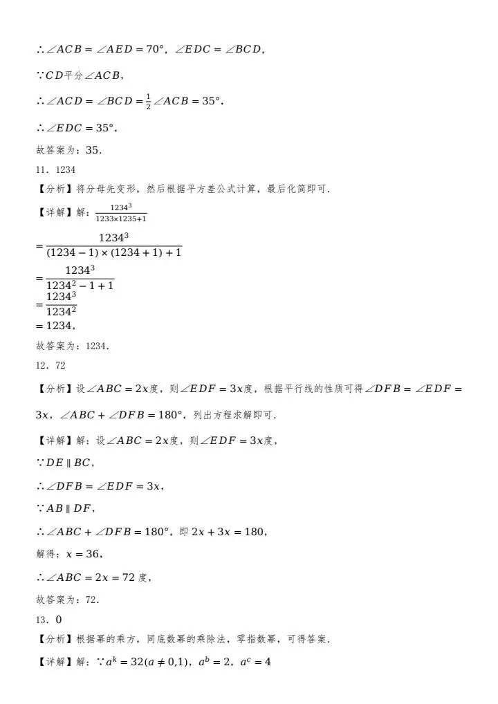 26春新七年级下册数学《第一次月考真题试卷(含答案)》,电子版可打印! 第10张