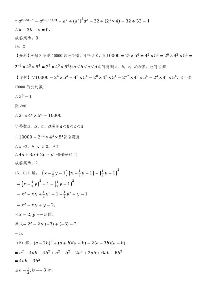 26春新七年级下册数学《第一次月考真题试卷(含答案)》,电子版可打印! 第11张