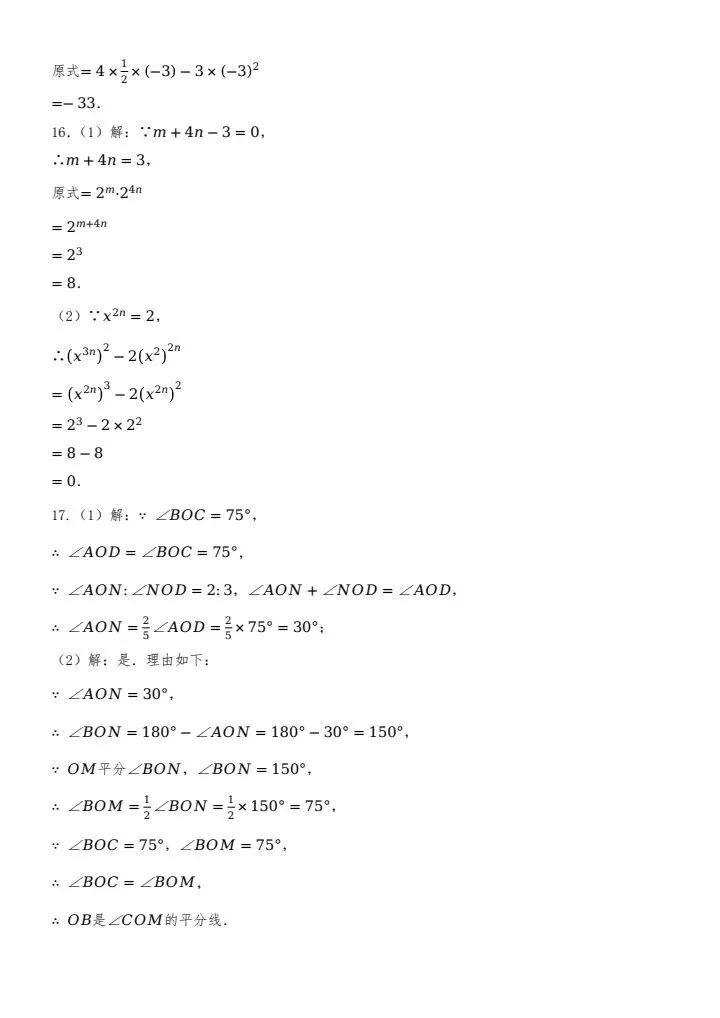 26春新七年级下册数学《第一次月考真题试卷(含答案)》,电子版可打印! 第12张