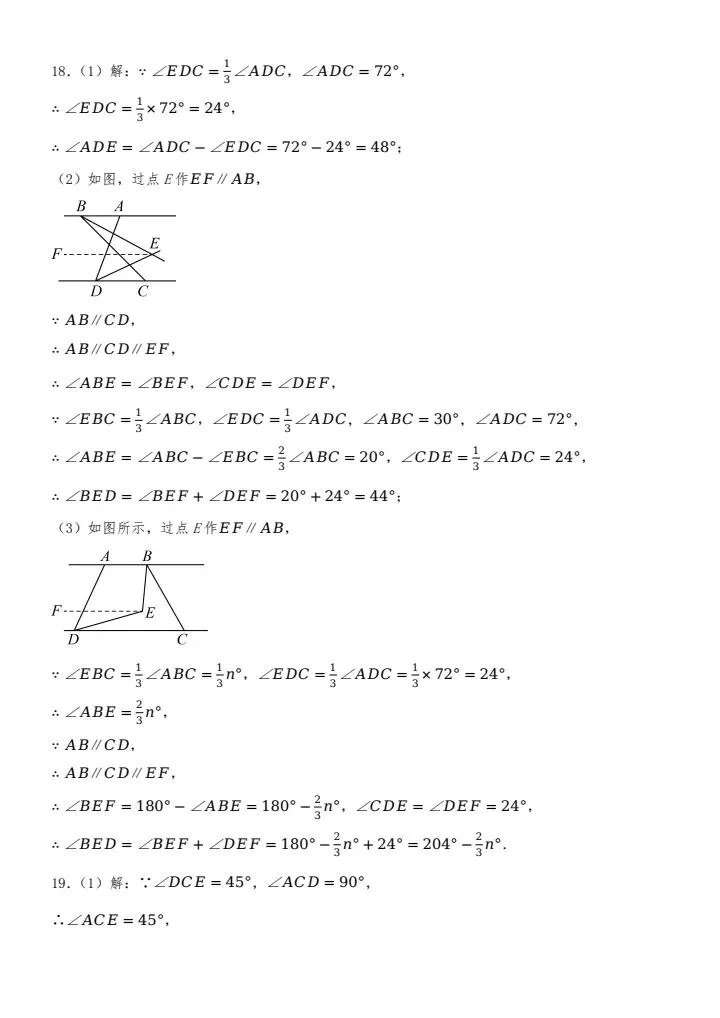 26春新七年级下册数学《第一次月考真题试卷(含答案)》,电子版可打印! 第13张