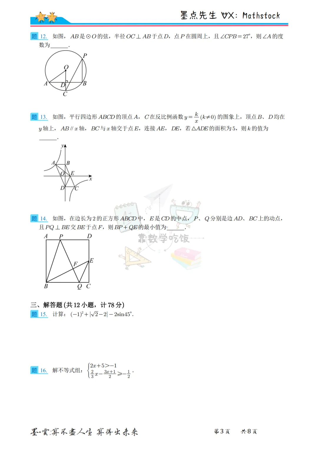 2026西安高新一中中考数学二模【高清重排】 第10张