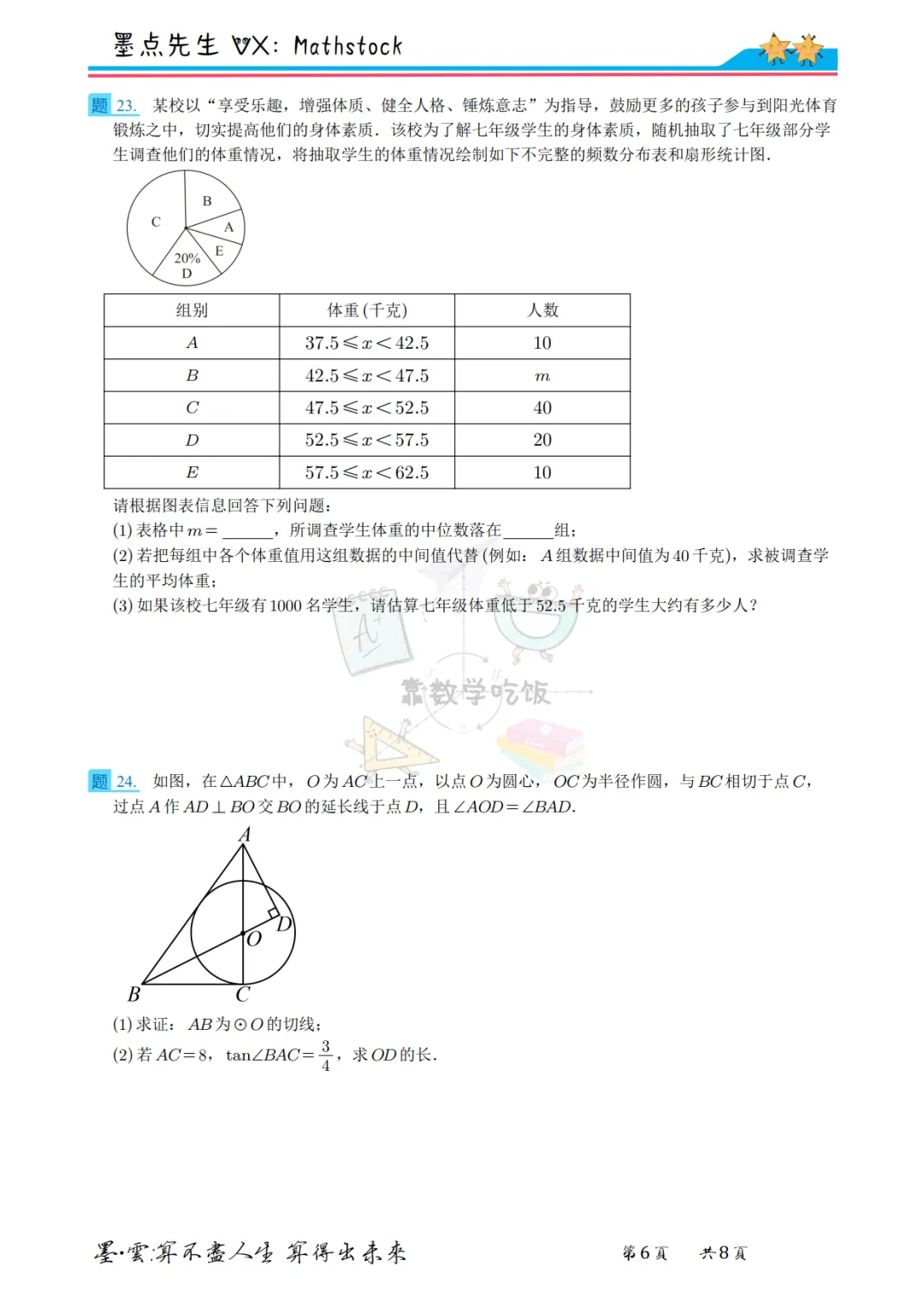 2026西安高新一中中考数学二模【高清重排】 第13张