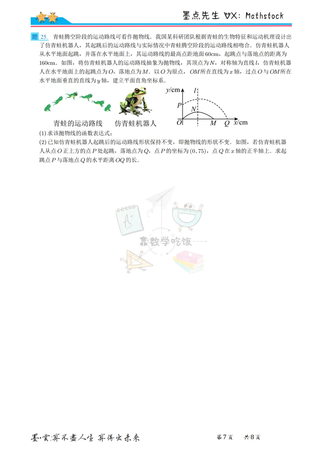 2026西安高新一中中考数学二模【高清重排】 第14张