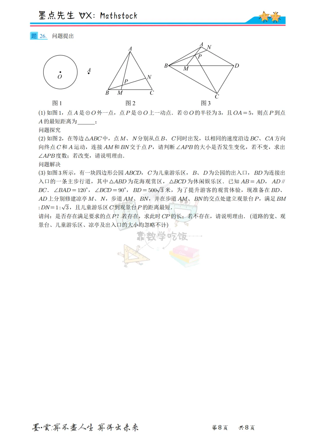 2026西安高新一中中考数学二模【高清重排】 第15张