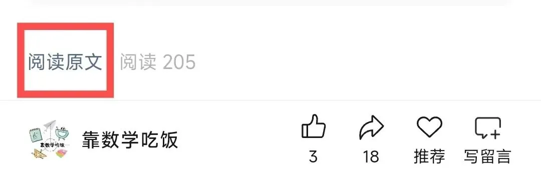 2026西安高新一中中考数学二模【高清重排】 第19张