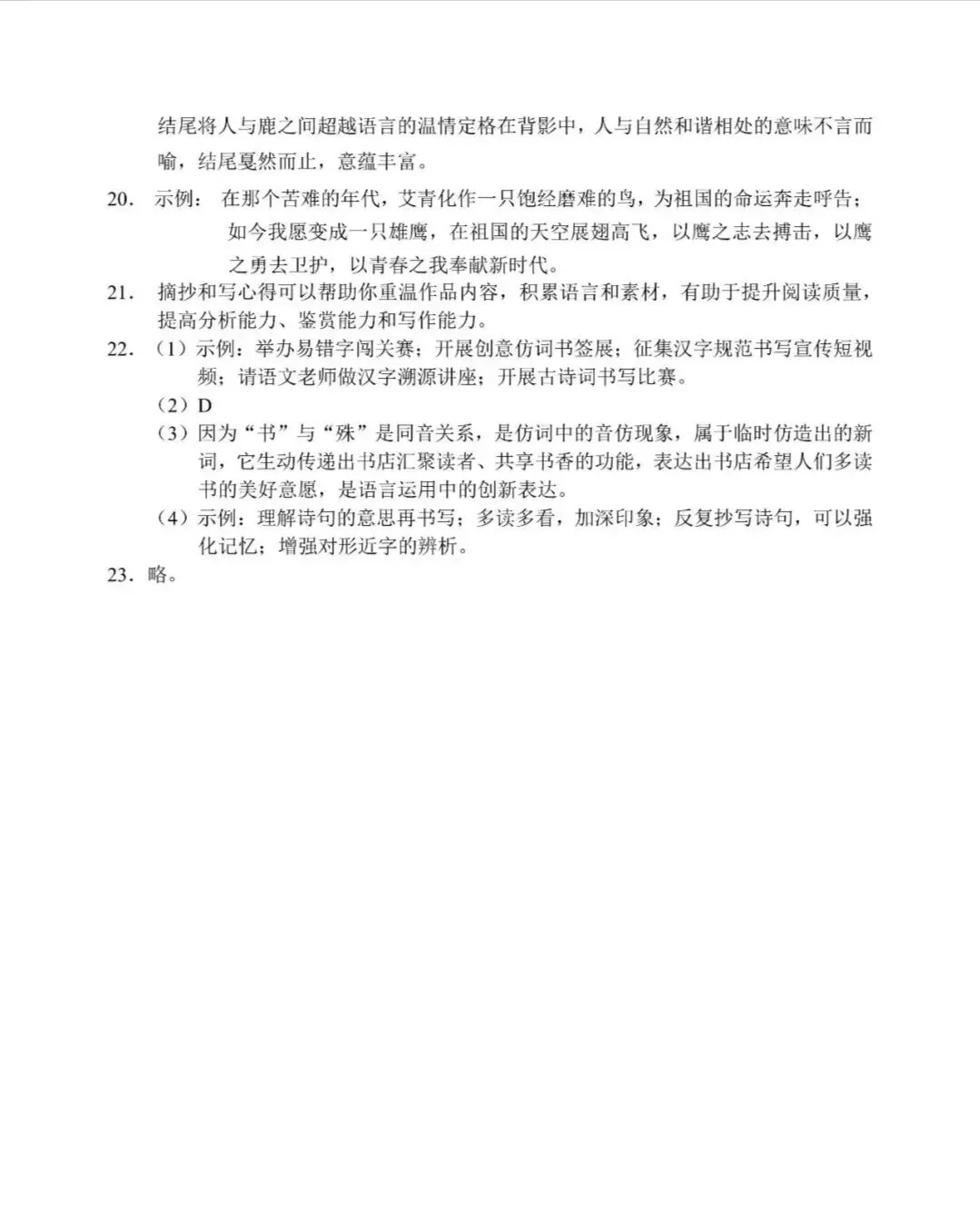 长春市中考一模语文试卷2026(参考答案) 第2张