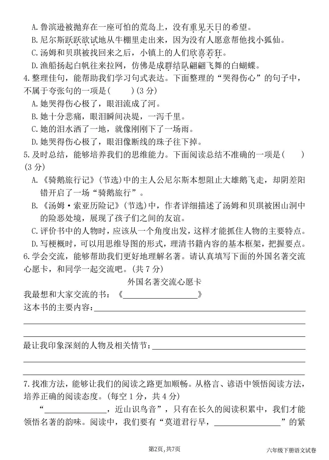 2026春六下语文第二单元情境精编试卷 第2张