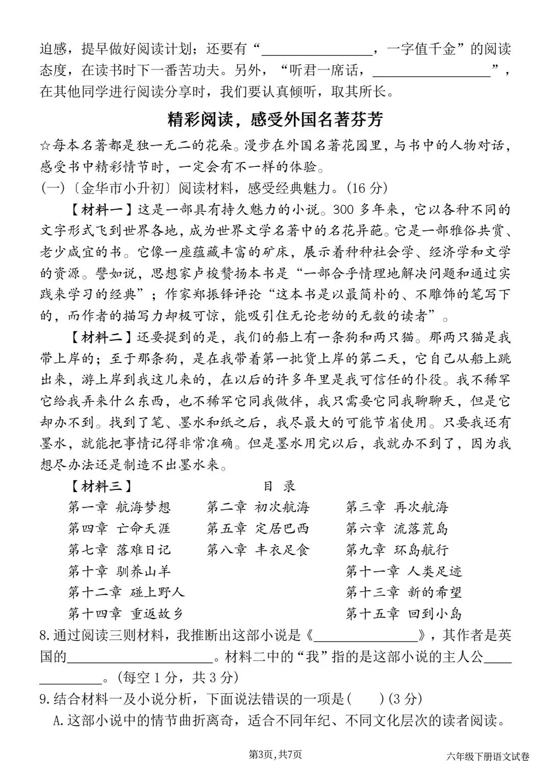 2026春六下语文第二单元情境精编试卷 第3张