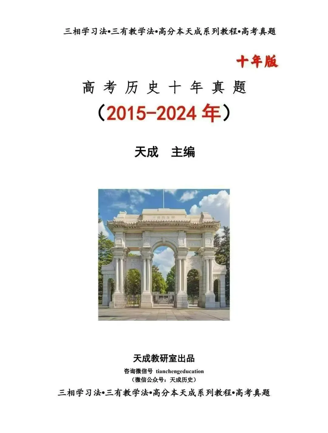 试题快讯||济宁市2026年高考3月模拟考试历史试题 第11张