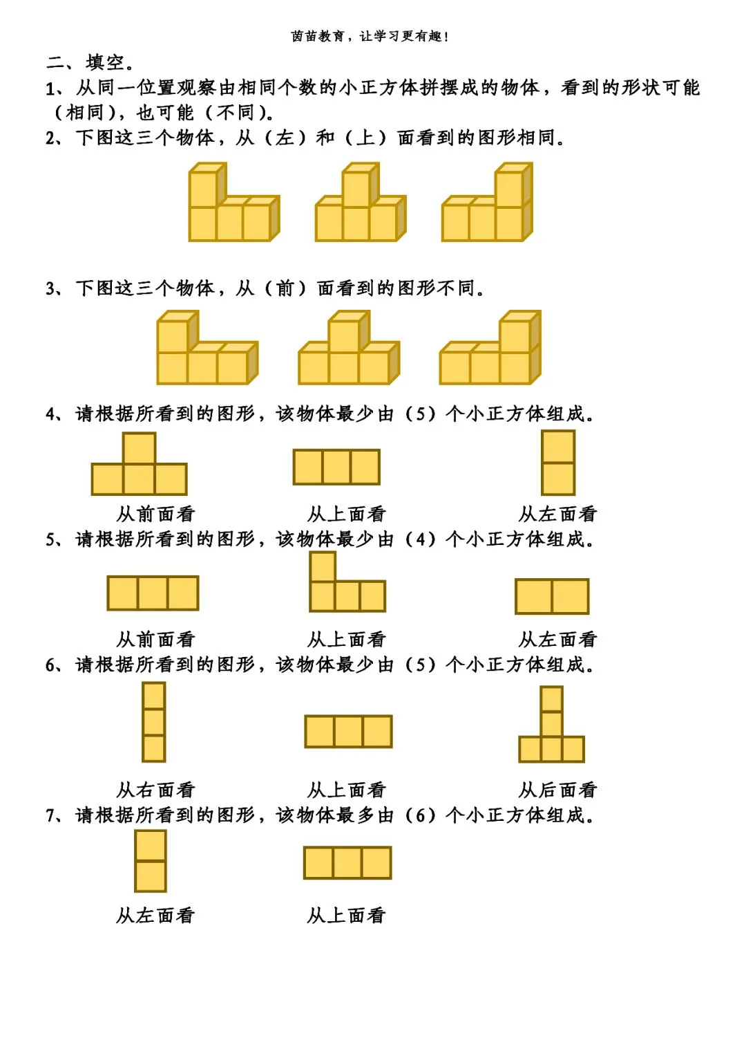 四年级下册数学第一次月考试卷精编练习! 第10张
