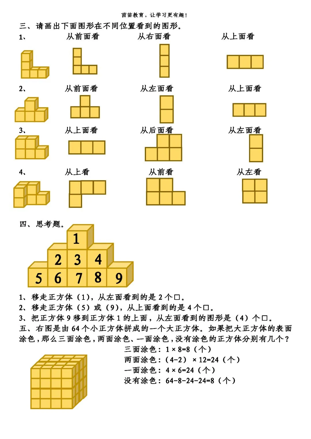 四年级下册数学第一次月考试卷精编练习! 第11张