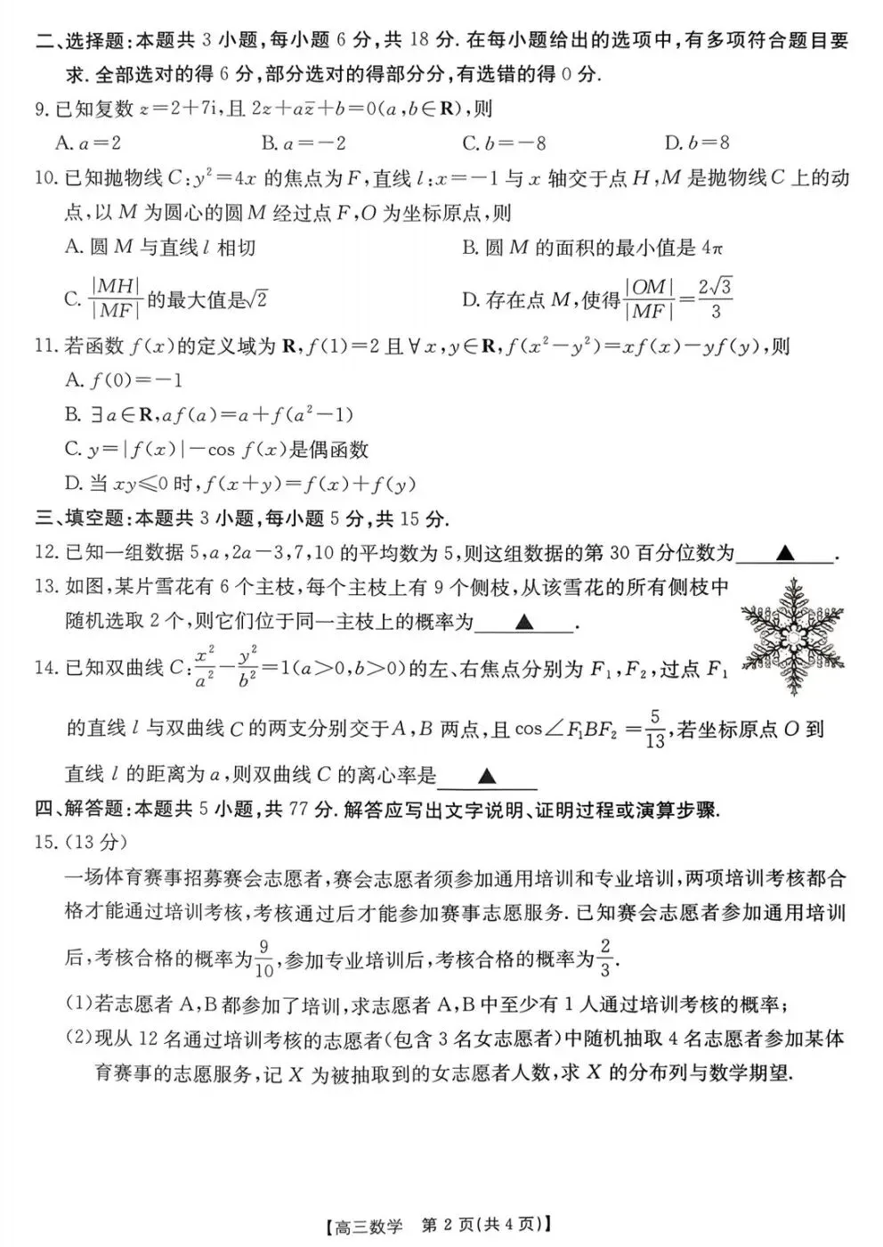 运城市2026年高考考前模拟预测考试数学试卷及答案 第2张