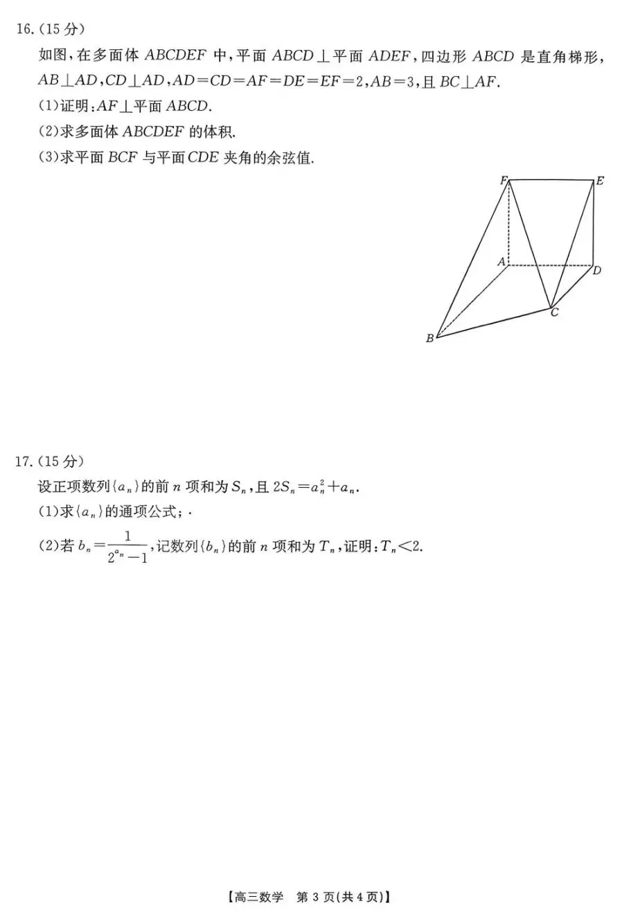 运城市2026年高考考前模拟预测考试数学试卷及答案 第3张