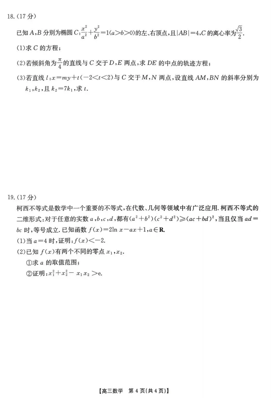 运城市2026年高考考前模拟预测考试数学试卷及答案 第4张