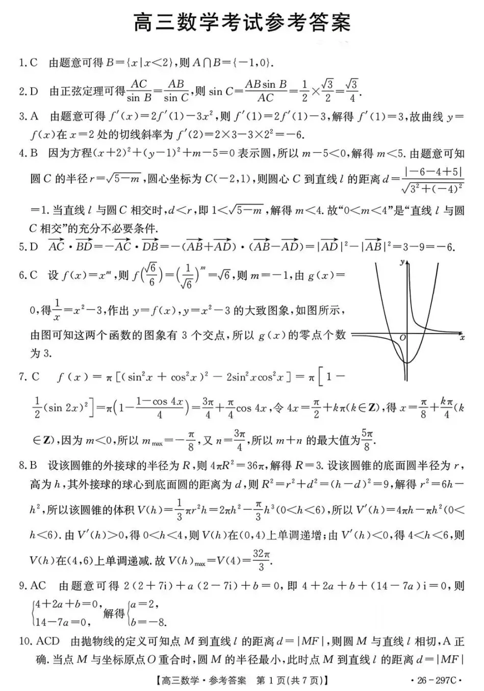 运城市2026年高考考前模拟预测考试数学试卷及答案 第5张
