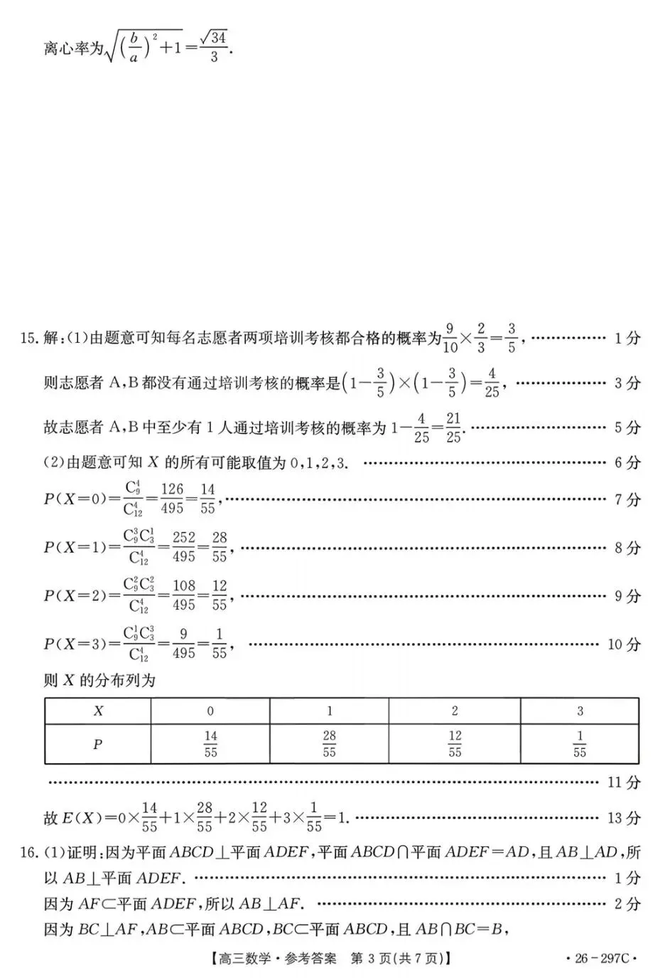 运城市2026年高考考前模拟预测考试数学试卷及答案 第7张