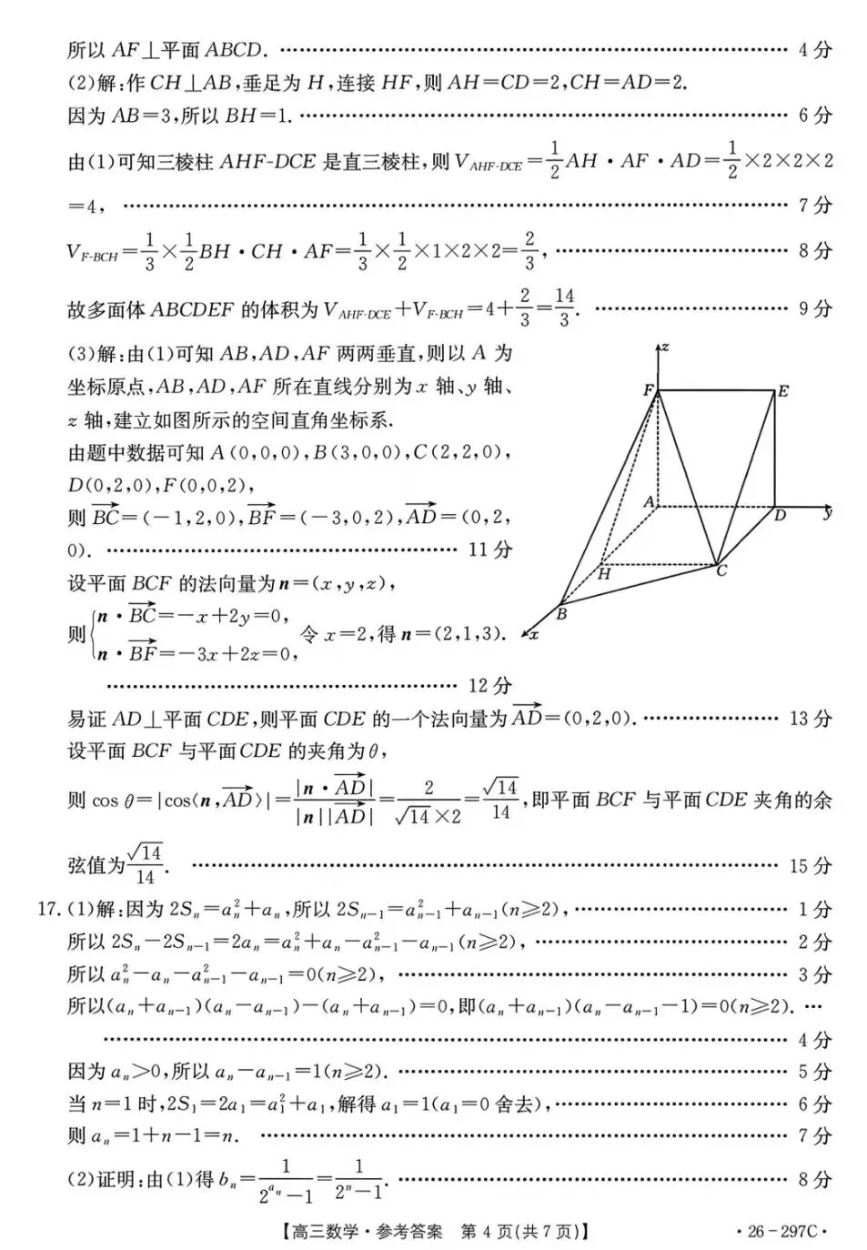 运城市2026年高考考前模拟预测考试数学试卷及答案 第8张