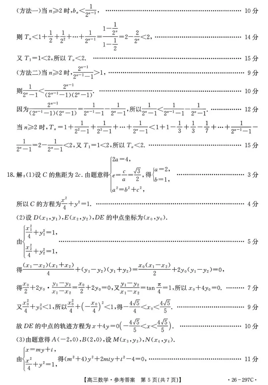 运城市2026年高考考前模拟预测考试数学试卷及答案 第9张