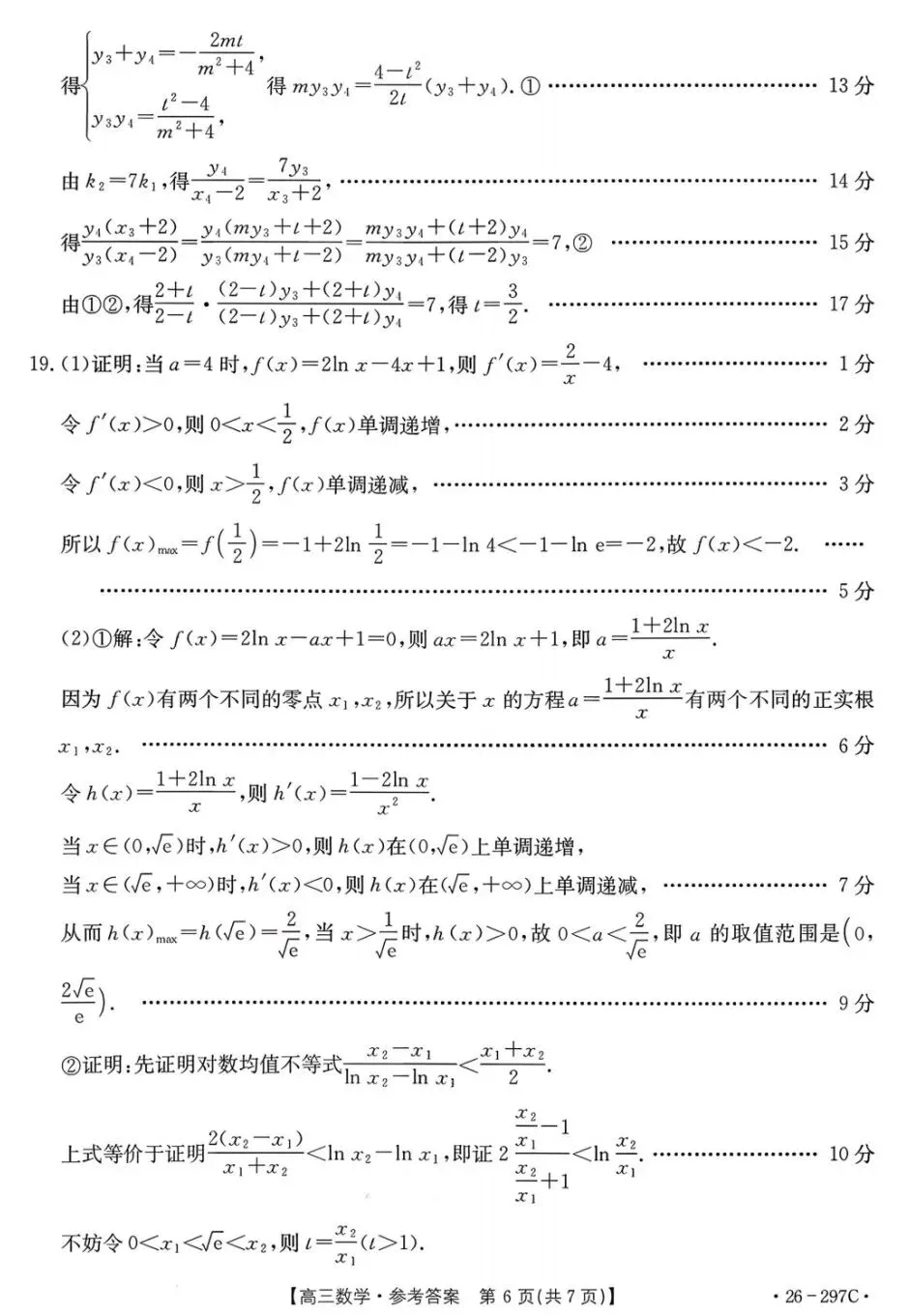 运城市2026年高考考前模拟预测考试数学试卷及答案 第10张