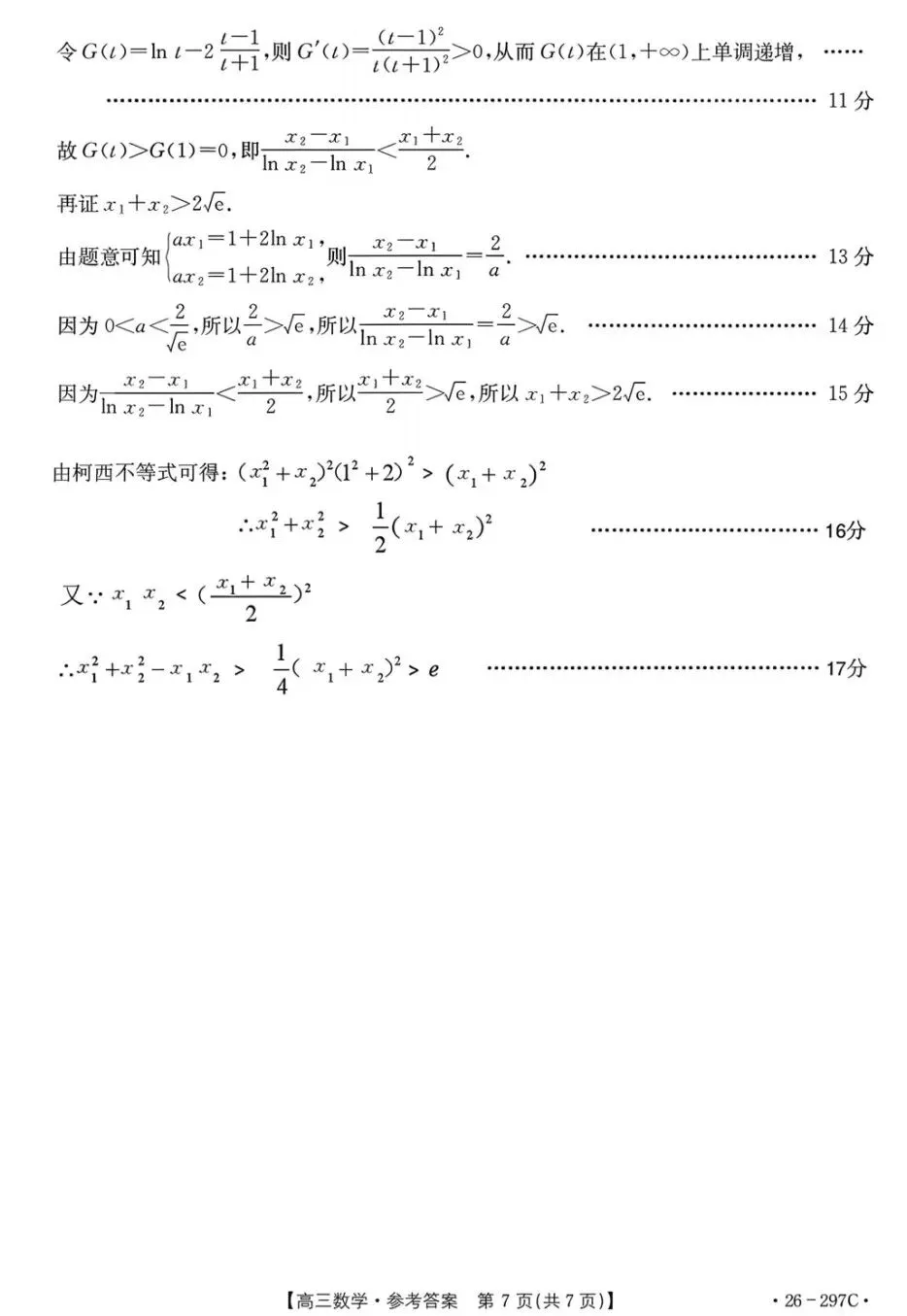 运城市2026年高考考前模拟预测考试数学试卷及答案 第11张