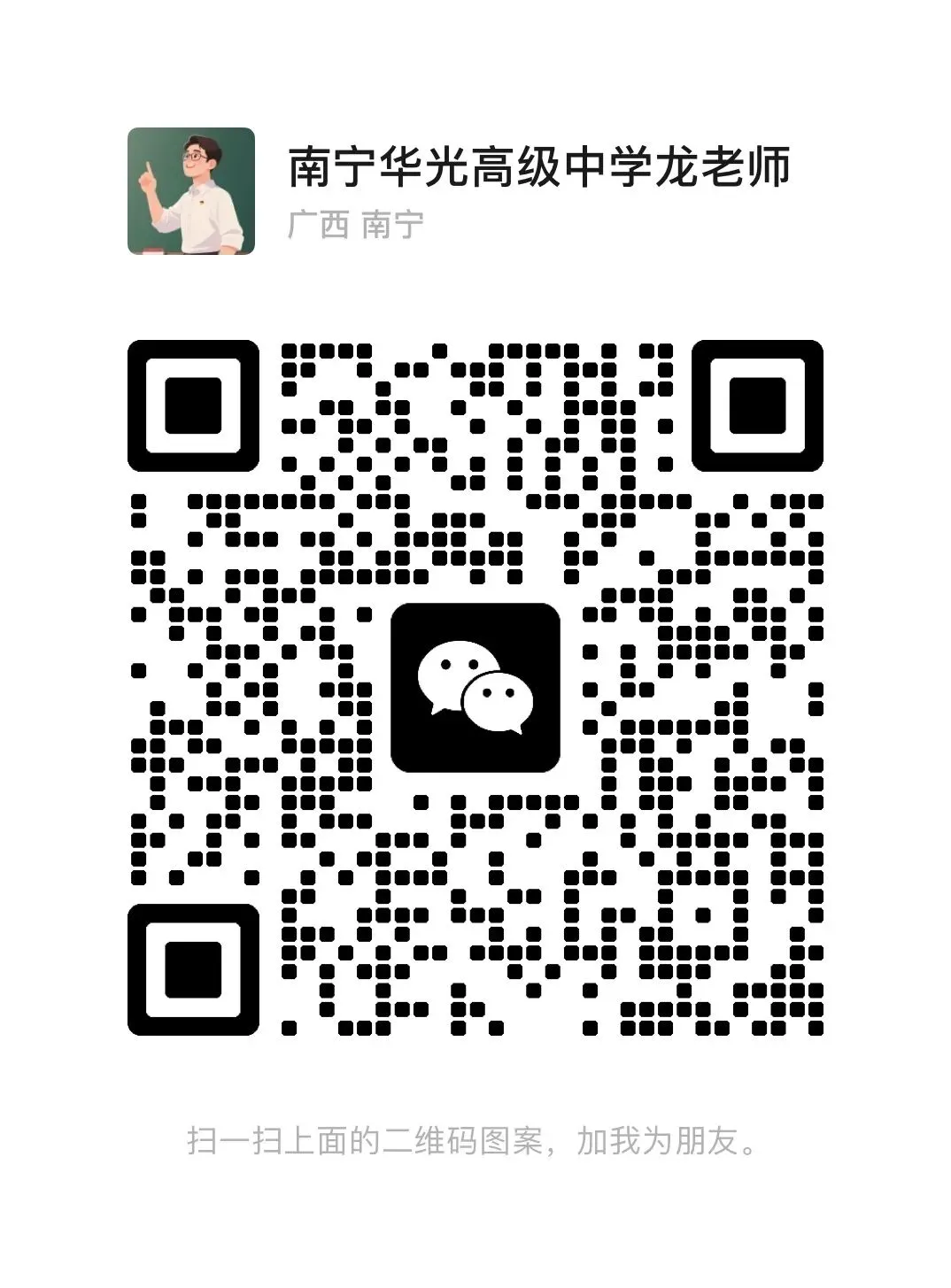 2026广西中考择校必看!普高VS中职怎么选?华光龙老师为你揭秘 第8张