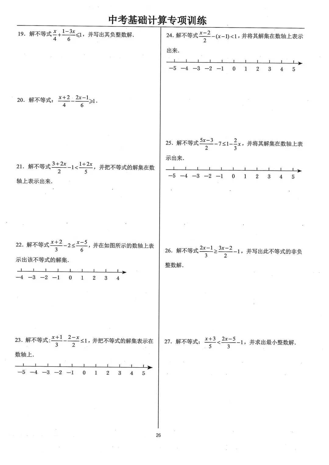 中考基础计算专项类型6:解一元一次不等式 第3张