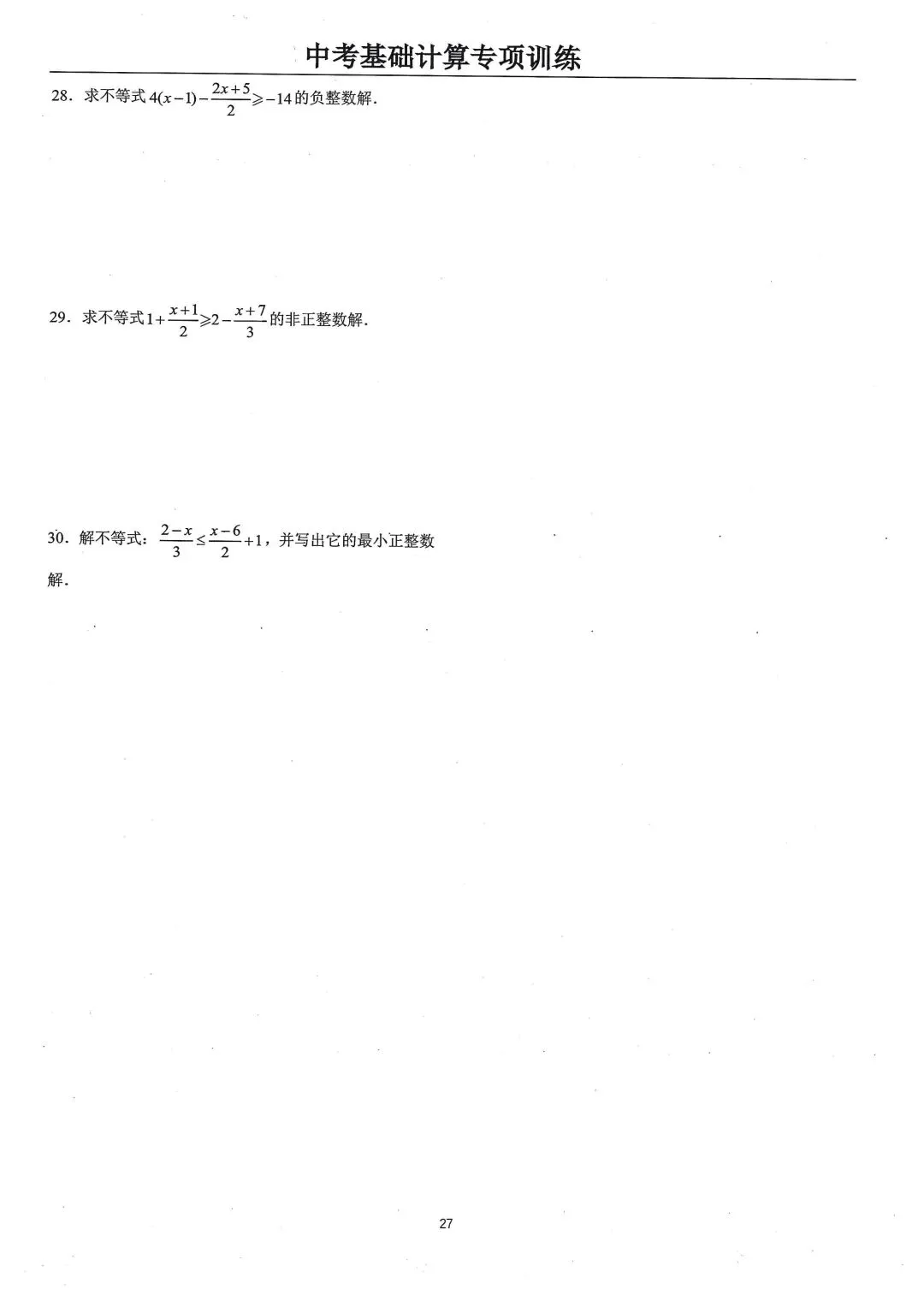 中考基础计算专项类型6:解一元一次不等式 第4张