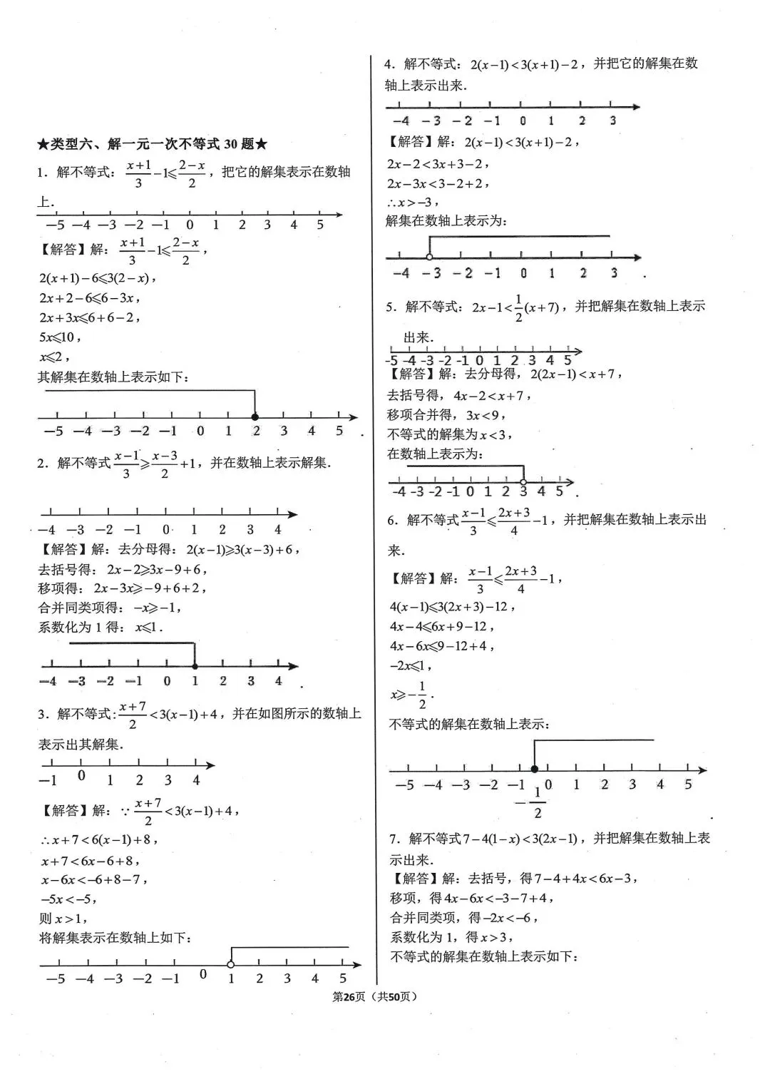 中考基础计算专项类型6:解一元一次不等式 第5张