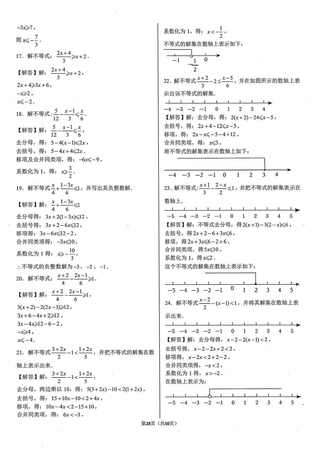 中考基础计算专项类型6:解一元一次不等式 第7张